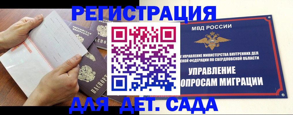 регистрация для дет. сада в Нефтекумске