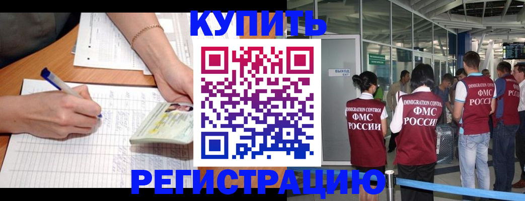 прописка в Нефтекумске